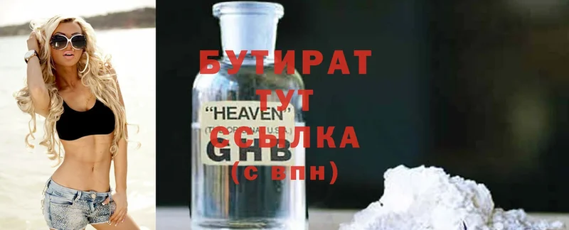 БУТИРАТ Butirat  omg зеркало  Нефтеюганск 